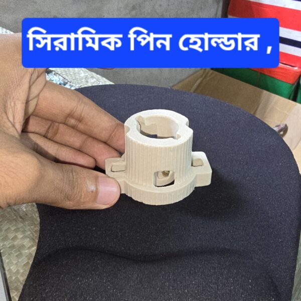 সিরামিকস হোল্ডার, পিন টাইপ ( ব্রুডারে ব্যাবহারের জন্য)